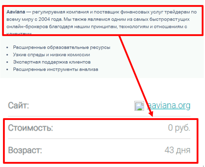 Aaviana (aaviana.org) лжеброкер! Отзыв Telltrue