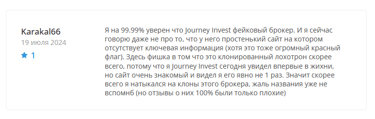 Брокер-мошенник Journey Invest Limited — обзор, отзывы, схема обмана