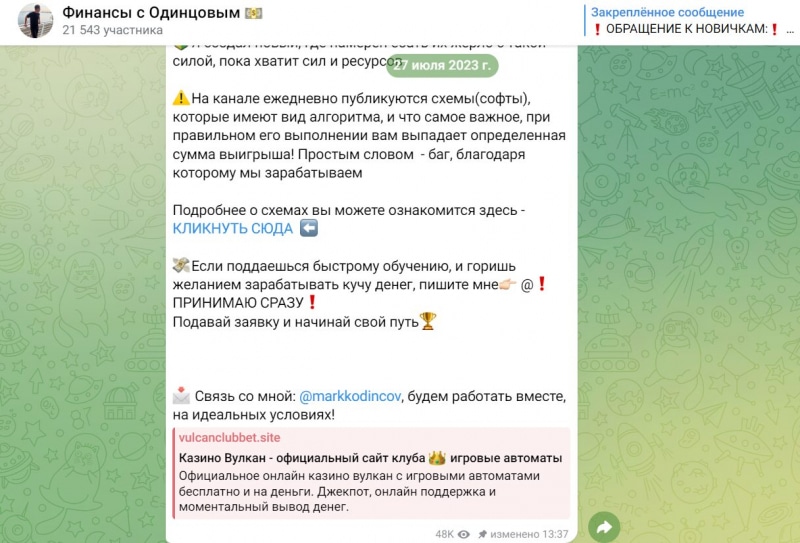 Финансы с Одинцовым — обучение заработку играя, отзывы о проекте