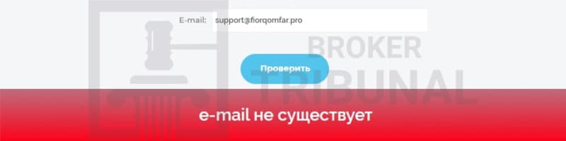 
                Fiorqomfar — это лохотрон, который выдает себя за надежного брокера
            