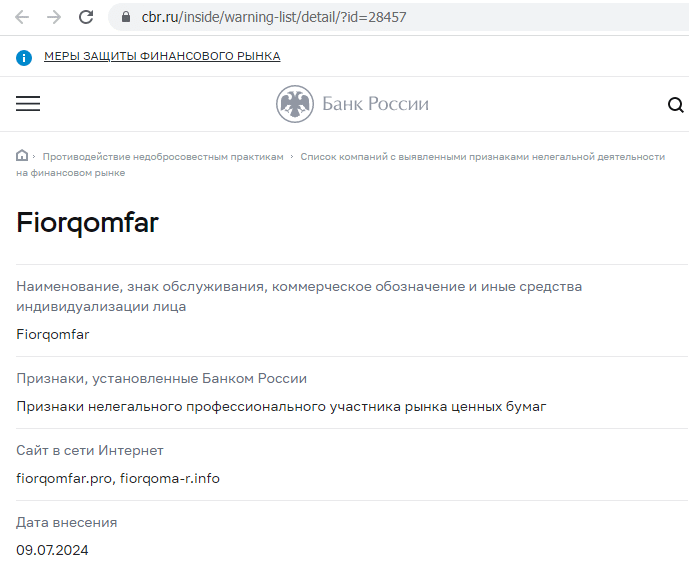 Отзывы о брокере Fiorqomfar (Фиоркомфар), обзор мошеннического сервиса. Как вернуть деньги?