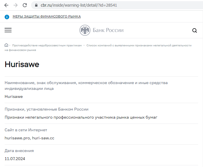 Отзывы о брокере Hurisawe (Хурисаве), обзор мошеннического сервиса. Как вернуть деньги?