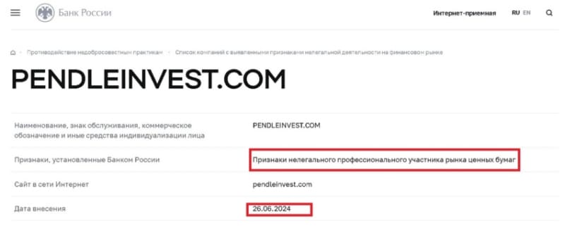 Отзывы о брокере Pendle Invest, обзор мошеннического сервиса. Как вернуть деньги?