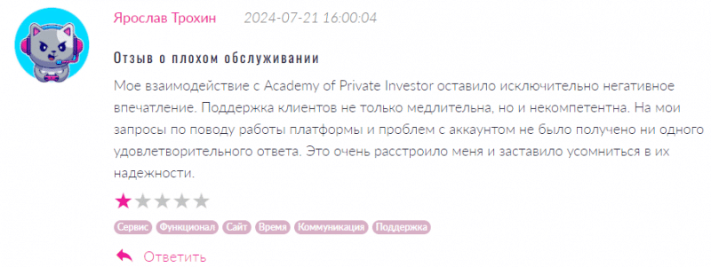 Брокер-мошенник Academy of  Private Investor — обзор, отзывы, схема обмана