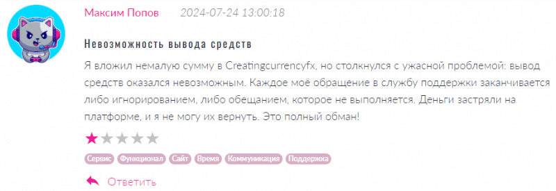 Брокер-мошенник Creatingcurrencyfx — обзор, отзывы, схема обмана