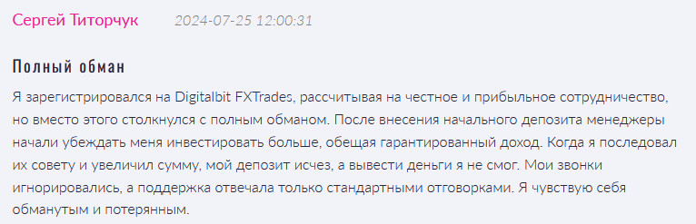 Брокер-мошенник Digitalbit FXTrades  — обзор, отзывы, схема обмана