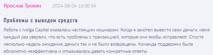 Брокер-мошенник  Ivolga Capital  — обзор, отзывы, схема обмана