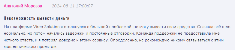 Брокер-мошенник  Vireo Solution  — обзор, отзывы, схема обмана