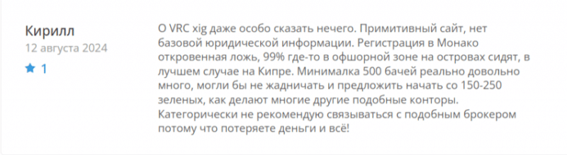 Брокер VRC-xig (vrcxig.com), отзывы трейдеров в 2024 году. Как вернуть деньги?