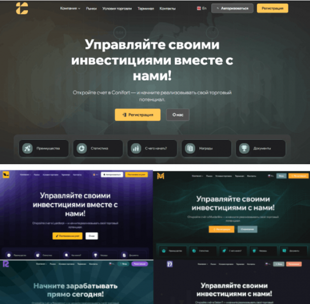 Conifort (conifort.com) лжеброкер! Отзыв Telltrue