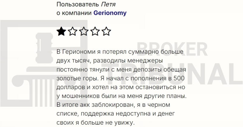 
                Gerionomy — клонированный лохотрон, притворяющийся брокером
            