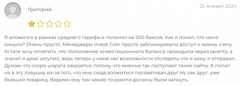 InvestCoin P2P отзывы. Это развод?