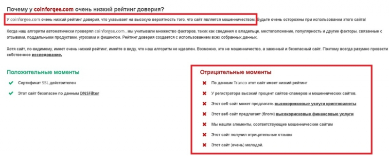 Криптобиржа Coinforgee: отзывы трейдеров, обзор проекта. Как вернуть деньги?