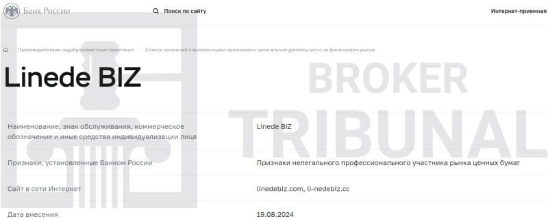 
                Linede Biz — лжеброкер, который присваивает деньги своих клиентов
            