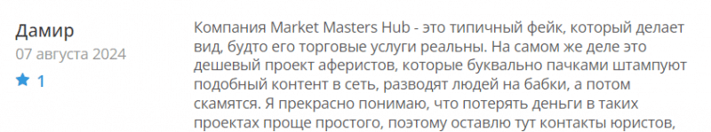 Market Masters Hub отзывы. Это развод?