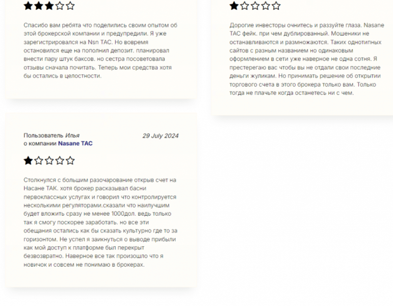 Обзор торговой площадки Nasane TAC и отзывы клиентов: как вернуть деньги?