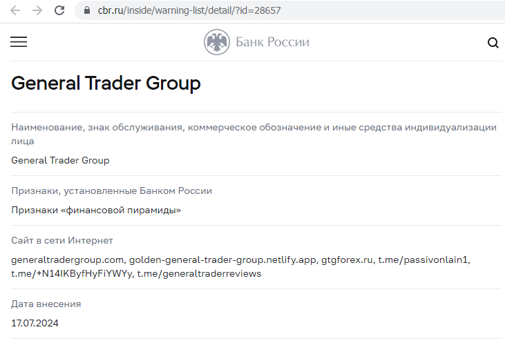 Отзывы о брокере General Trader Group (Генерал Трейдер Гроуп), обзор мошеннического сервиса. Как вернуть деньги?