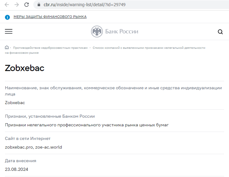 Отзывы о брокере Zobxebac (Зобхебак), обзор мошеннического сервиса. Как вернуть деньги?