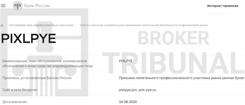 
                Pixlpye — это лжеброкер, который нагло ворует капиталы своих клиентов
            