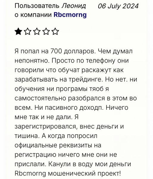 Rbcmorng — финансовый брокер, отзывы