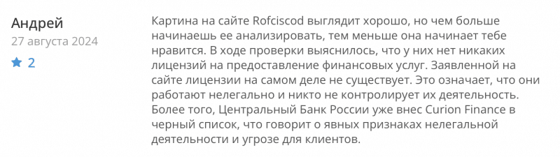 Rofciscod отзывы. Это развод?