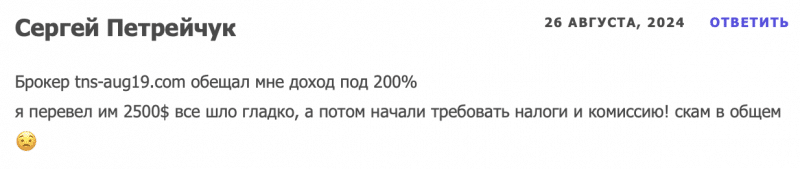 TNS AUG19 отзывы. Псевдоброкер?