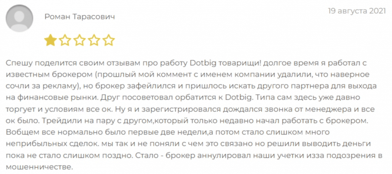 DotBig отзывы. Лжеброкер?