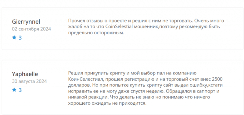 Криптобиржа CoinSelestial (coinselestial.com), отзывы клиентов 2024. Как вернуть деньги?