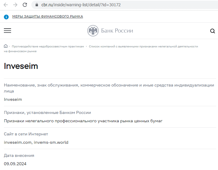 Отзывы о брокере Inveseim (Инвесейм), обзор мошеннического сервиса. Как вернуть деньги?