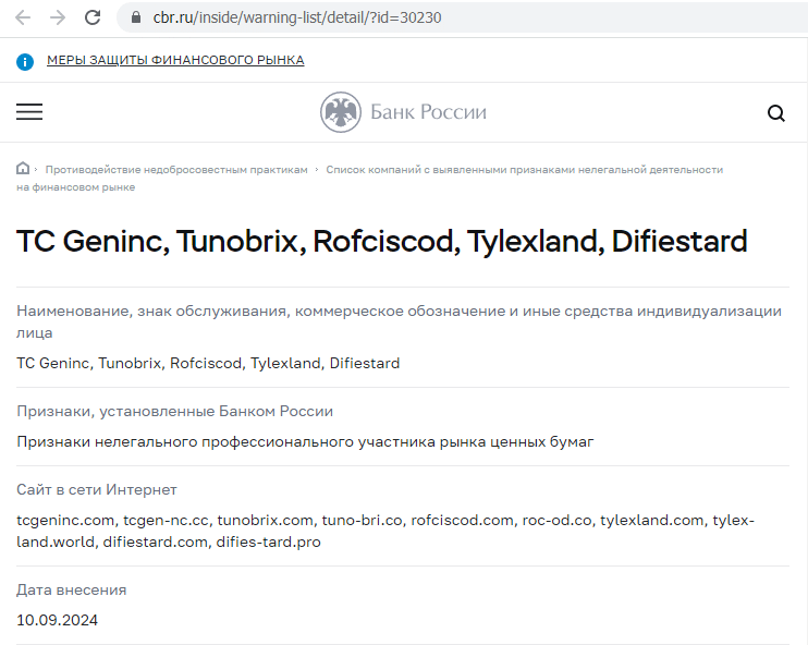 Отзывы о брокере TC Geninc (ТЦ Генинк), обзор мошеннического сервиса. Как вернуть деньги?