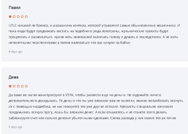 Utlc Invest: отзывы о брокере, обзор схемы обмана. Как вернуть деньги?