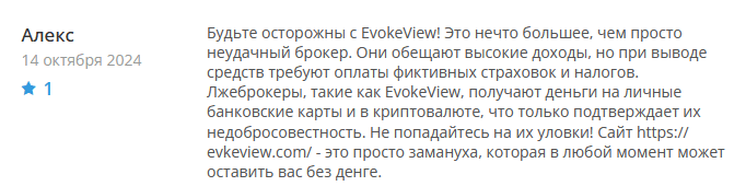 Брокер-мошенник EvokeView   — обзор, отзывы, схема обмана
