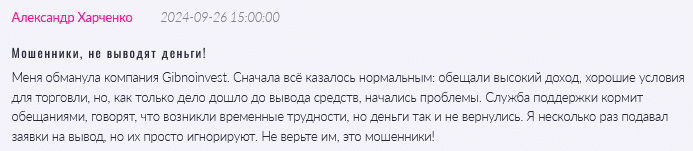 Брокер-мошенник Gibnoinvest  — обзор, отзывы, схема обмана