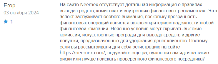 Брокер-мошенник Neemex  — обзор, отзывы, схема обмана