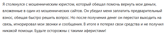 Юрист-мошенник Lider-Law   — обзор, отзывы, схема обмана