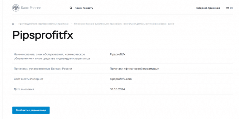 Pipsprofit FX (pipsprofitfx.com), обзор и отзывы о брокере 2024. Как вернуть деньги на карту?