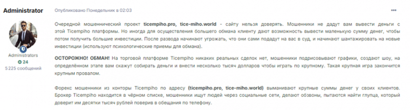 Проект Ticempiho — отзывы, разоблачение