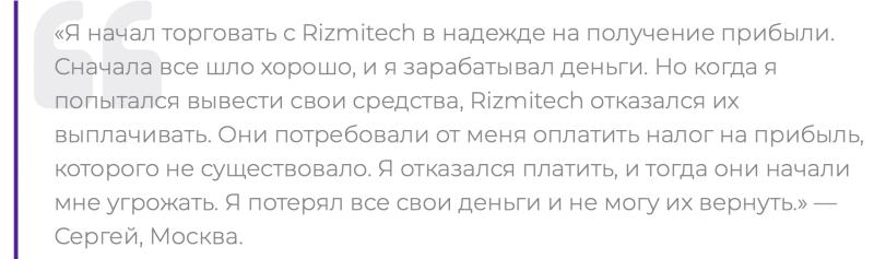 Rizmitech отзывы. Это развод?