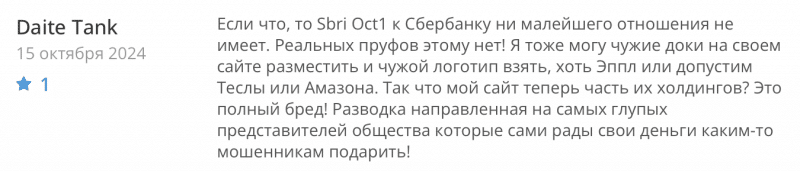 Sbri Oct1 отзывы. Липовый брокер?