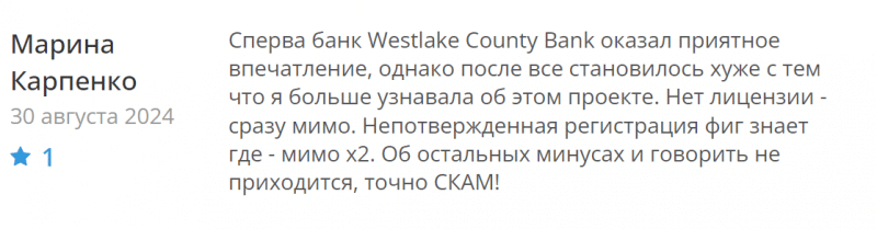 Westlake County Bank — обзор, реальные отзывы