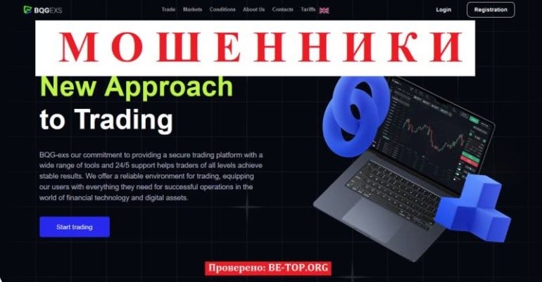 Аферисты из BQG exs - отзывы пострадавших клиентов, обзор сайта