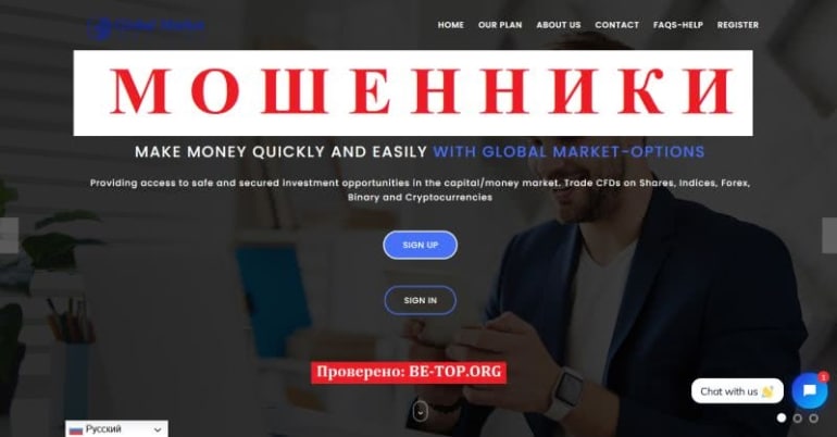 Аферисты из Global Market-Options - отзывы, вывод денег, условия