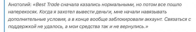 Best Trade отзывы. Псевдоброкер?