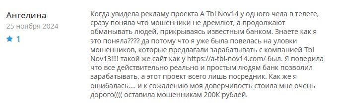 Брокер-мошенник A Tbi Nov14  — обзор, отзывы, схема обмана