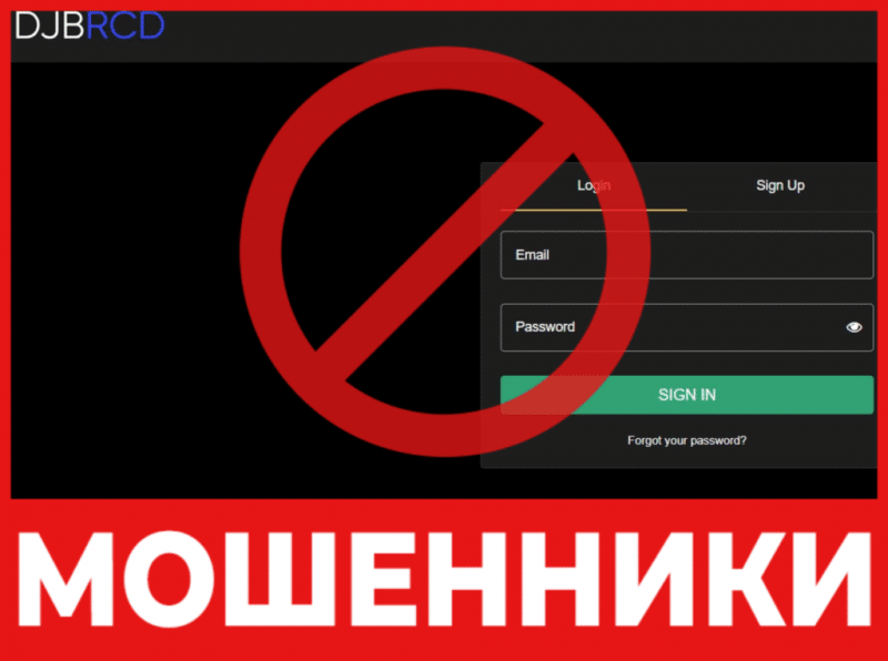 Брокер-мошенник Djbrcd  — обзор, отзывы, схема обмана