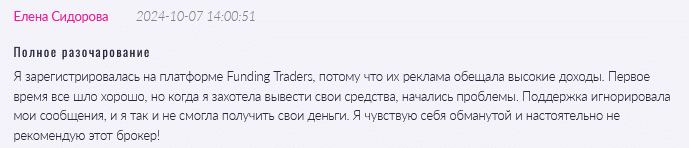 Брокер-мошенник Funding Traders   — обзор, отзывы, схема обмана