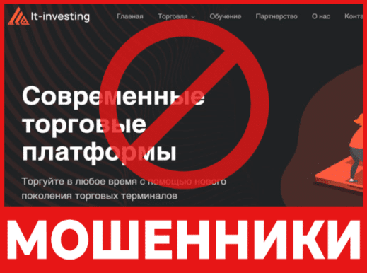 Брокер-мошенник IT Investing   — обзор, отзывы, схема обмана