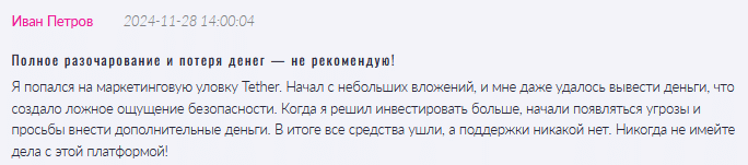 Брокер-мошенник Tether    — обзор, отзывы, схема обмана