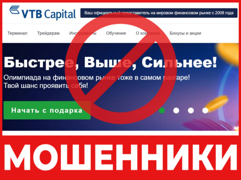 Брокер-мошенник VTB Capital  — обзор, отзывы, схема обмана