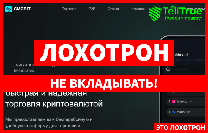 Cmcbit (cmcbit.com) фальшивая криптобиржа!